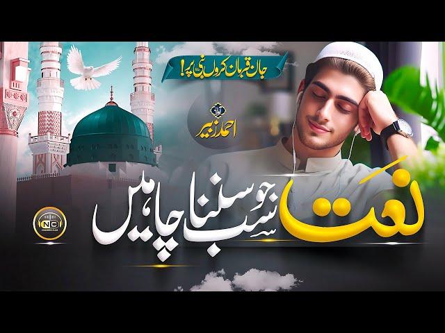 Heart Touching Kalam - Lab Pa Zikre Khuda Ko Har Ghadi - Zubair Ahmad - New Naat Sharif 2024