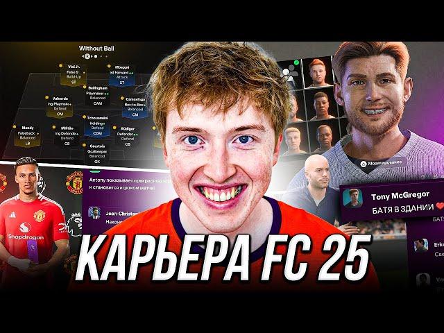 все изменения в карьере FC 25, я был в шоке…