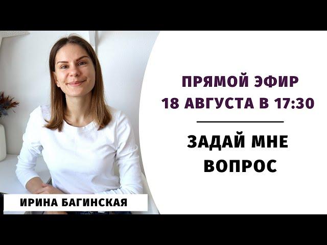 Задай мне вопрос. Часть 9 || Прямые эфиры и живое общение