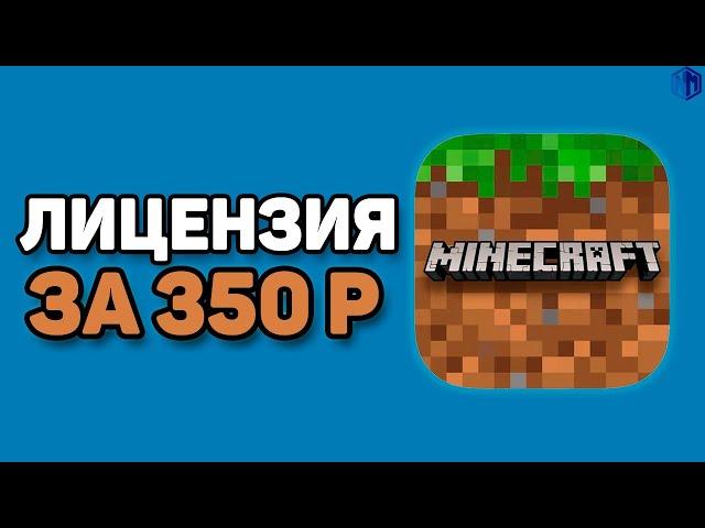 Купил Лицензию Minecraft Всего за 350 Рублей? | Проверка ключей на plati.market