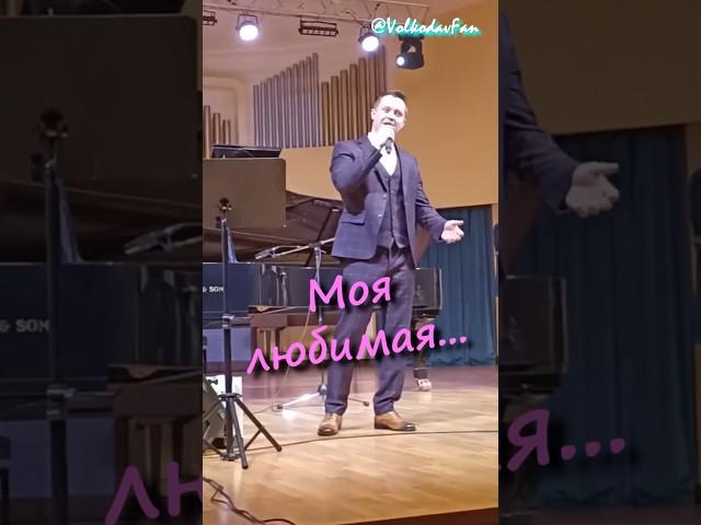 ️Моя любимая... #александрволкодав #концерт #9мая #деньпобеды #домкомпозиторов #голос #ksandr