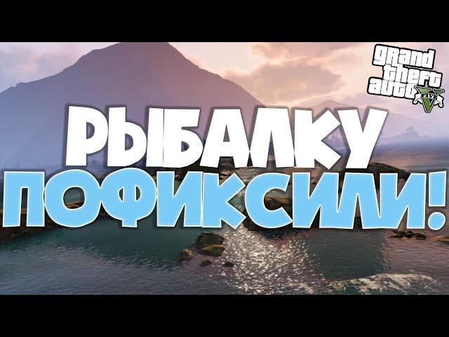 ПОФИКСИЛИ РЫБАЛКУ В ГТА 5 РП DOWNTOWN! КАК ТЕПЕРЬ РЫБАЧИТЬ???