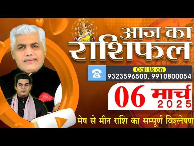 AAJ KA RASHIFAL | 06 March 2025 | आज का राशिफल | Tomorrow Horoscope | Kamal Shrimali Rashifal