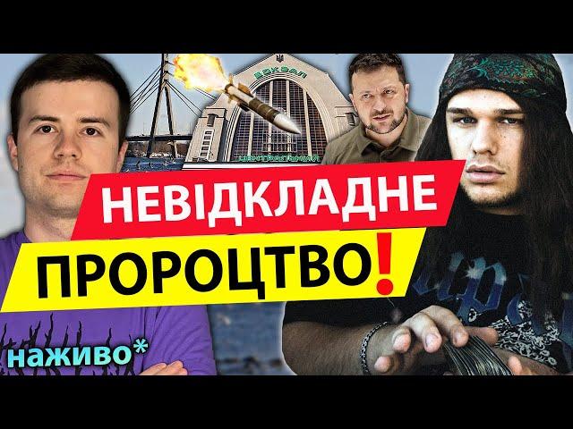 Поцілять у вокзал! ЯР ЛИНСЬКИЙЯКИМ БУДЕ КІНЕЦЬ ГАРЯЧОЇ ФАЗИ В1ЙНИ?