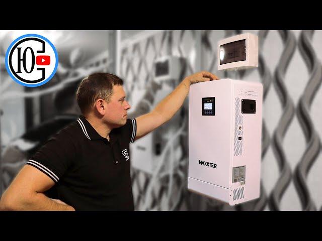 Тепер ХВАТАЄ НА ВСЕ!!! Система резервного ЕЛЕКТРОЖИВЛЕННЯ Maxxter AYG5-3KW.