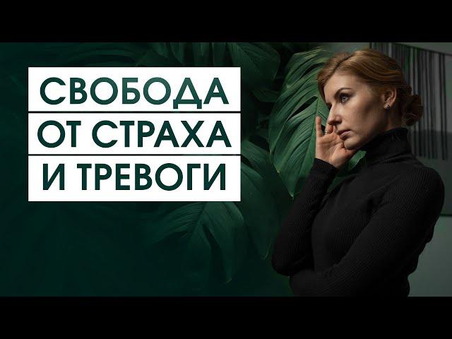 Практика для преодоления чувства страха и осознания себя