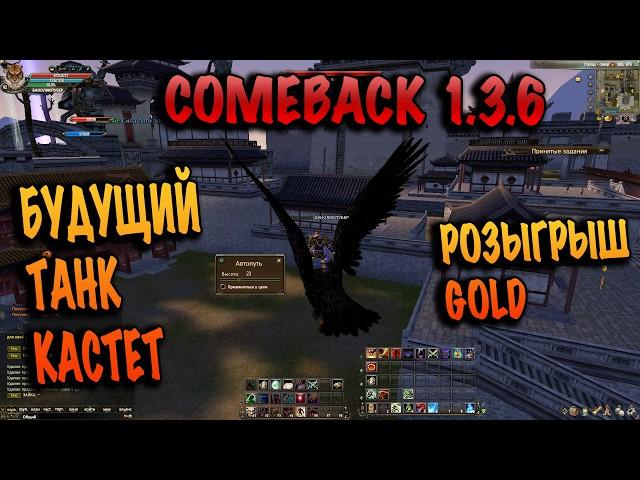 БУДУЩИЙ ТАНК КАСТЕТ КАЧ НА COMEBACK PW 1.3.6