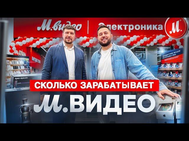 Сколько зарабатывает М.Видео? Как устроен цифровой гигант