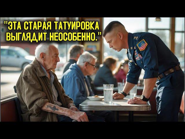 Ветеран Думал, Что Его Никто Не Узнает — Но Молодой Боец SEAL Заметил Татуировку… И Окаменел