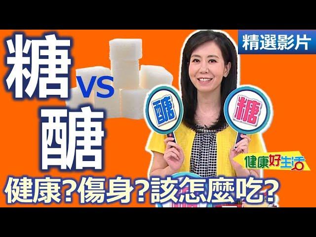 【健康好生活 超精彩回顧】糖VS.醣 傻傻分不清楚 健康?傷身?該怎麼吃? /// 美人腿乾絲  冬瓜雞蓉  堅果雙麥糕