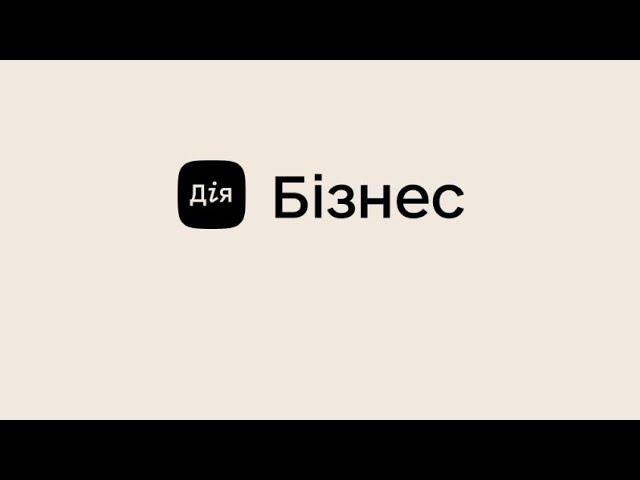 Підтримка бізнесу в умовах війни. Платформа ДІЯ. Рекомендую всім ФОП розглянути пропозиції від неї.