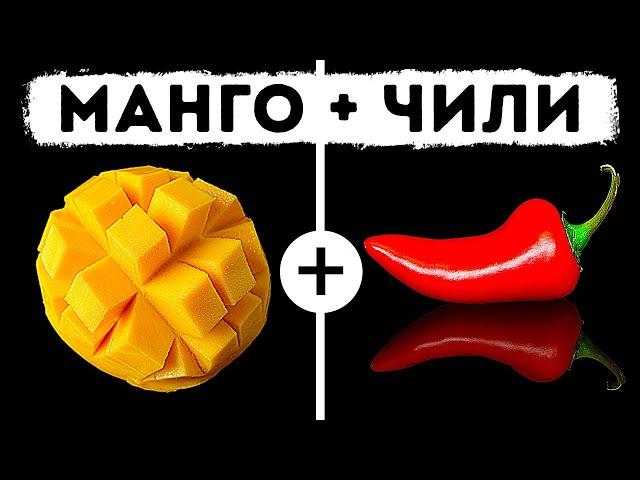 30 странных сочетаний продуктов, которые вы должны попробовать 