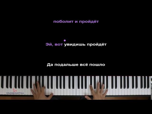 HENSY   Поболело и прошло ● караоке   PIANO KARAOKE ● ᴴᴰ   НОТЫ & MIDI