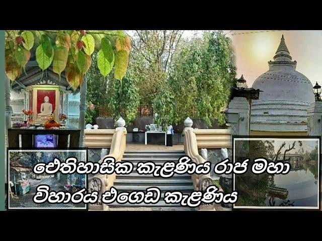 kelaniya raja maha viharasthanaya  ||ape ape lak bima||