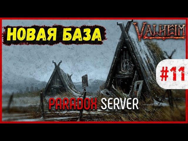  Новый день - новая жизнь на сервере PARADOX Valheim