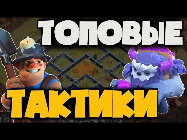 ДВЕ ЛУЧШИЕ ТАКТИКИ ДЛЯ 13ТХ! АТАКИ НА ТОПОВЫЕ БАЗЫ 13 ТХ С КВ ГИБРИДОМ И МАСС ЙЕТИ