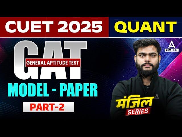 CUET 2025 General Aptitude Test Model Paper | CUET Quantitative Aptitude ( हिंदी में ) #2