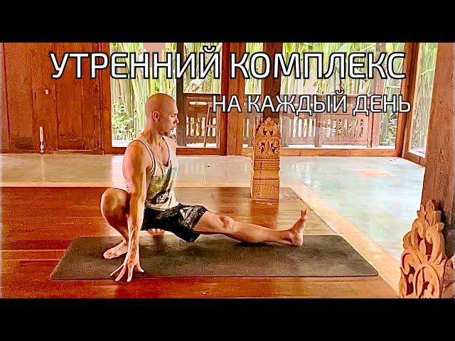 Лучший утренний комплекс Йоги - модификация 2.0