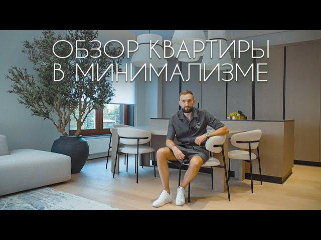 Минимализм в интерьере. Обзор квартиры 146м2