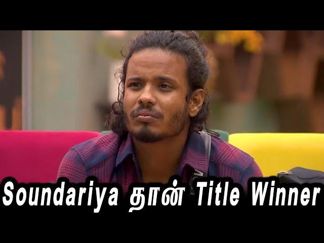 Muthu -வை வெளியேற்ற மாமா டிவி திட்டம்.. Soundariya தான் Title Winner..!!