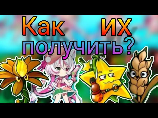 Как Получить СЕКРЕТНЫЕ растения в Fusion mod