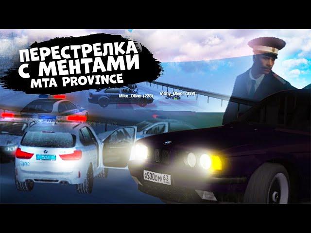 ОПГ "Staryy" l Разнос мусоров l Перестрелка l Mta Province #3