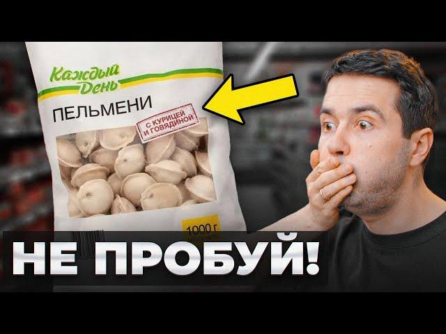 Пожалуйста, не покупай ЭТО! Обзор продуктов Каждый День...