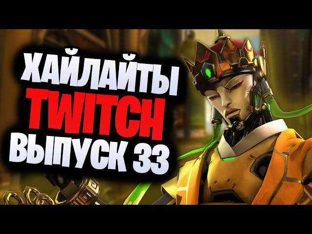 Хайлайты twitch GamelifeOW #33 | Overwatch, Apex legends, fall guys