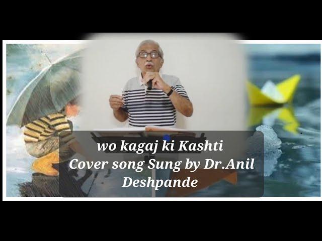 Wo kagaj ki kashti | Cover song | By Dr.Anil Deshpande