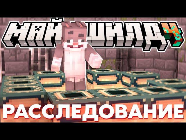 КРОЛИК ПРОВЕЛ ЭНД РАССЛЕДОВАНИЕ ПО УНИЧТОЖЕНИЮ ПОРТАЛОВ | НАШЛИ ВИНОВНОГО? | Нарезка МайнШилд 4