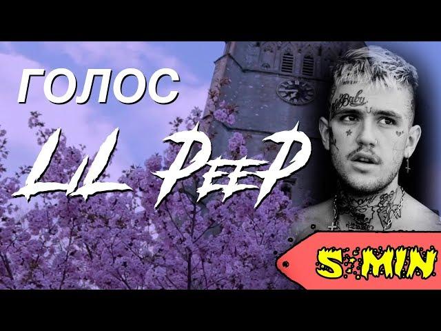 ГОЛОС КАК У LIL PEEP ЗА 5 МИНУТ - "Witchblades" в Logic Pro X