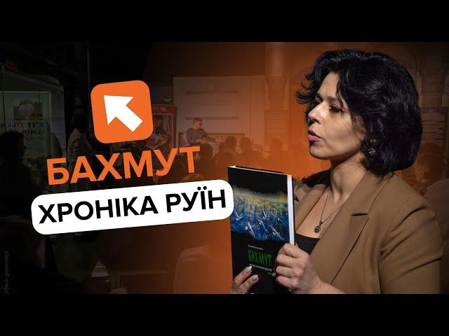 "Бахмут. Хроніки незламної фортеці": презентація книги про знищене місто | Донеччина в евакуації