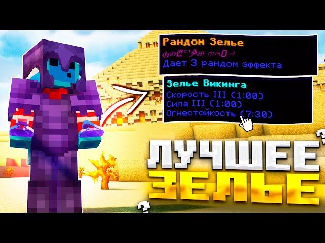 Какое САМОЕ Лучшее ДОНАТЕРСКОЕ ЗЕЛЬЕ на REALLYWORLD ! Первый Гриф ПОСЛЕ ВАЙПА Minecraft?!