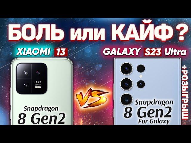 Сравнение Xiaomi 13 vs Samsung Galaxy S23 Ultra - какой и почему НЕ БРАТЬ или какой ЛУЧШЕ ВЗЯТЬ ?