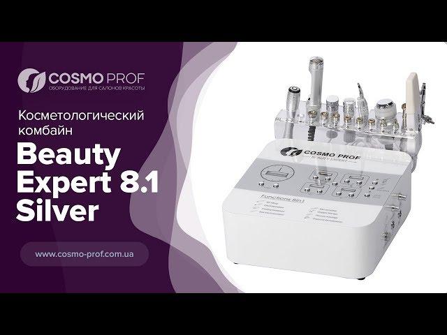 Косметологический комбайн Beauty Expert 8.1 Silver