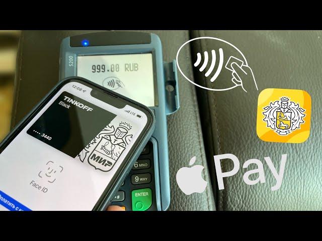 Apple Pay - Работает! Как?