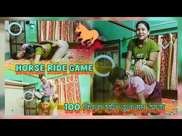 Horse ride game funny🫣challenge viral video# Shampa's lifestyle#