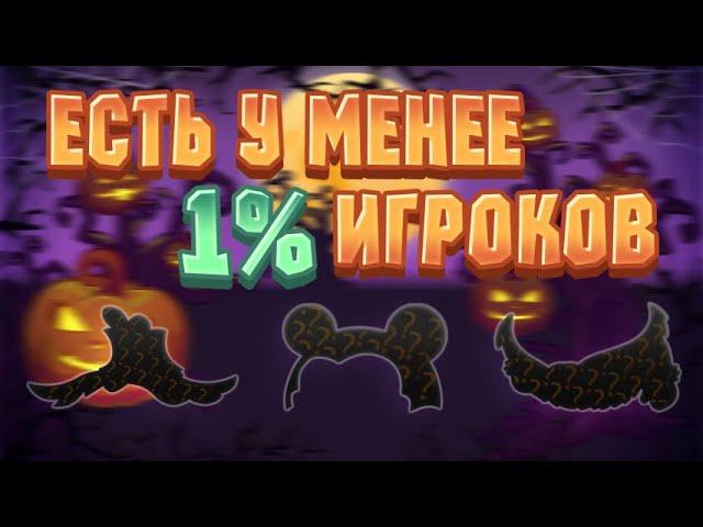 САМЫЕ РЕДКИЕ РАРИТЕТЫ!