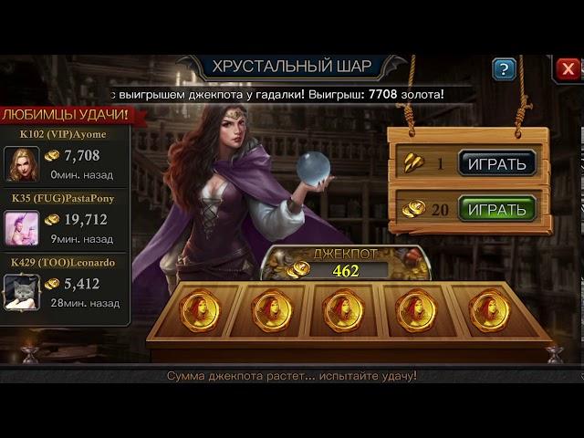 King of Avalon выигрыш у гадалки