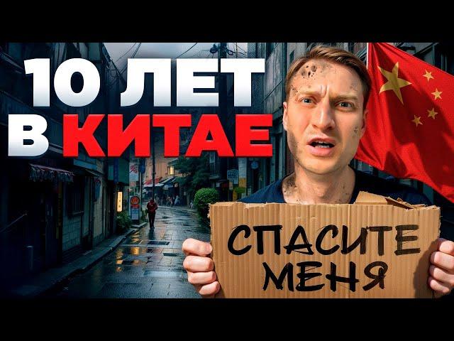 Что НЕ ТАК в Китае? Откровенный ОПЫТ