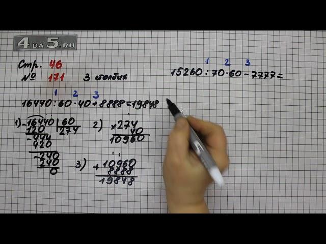 Страница 46 Задание 171 (Столбик 3) – Математика 4 класс Моро – Учебник Часть 2