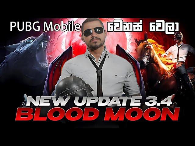 PUBG Mobile අලුත් ඩ්‍රැකියුලා අප්ඩේට් එක