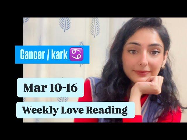 CANCER / kark rashi ️ YOUR LOVE LIFE IS MOVING FORWARD! ️ Mar 10-16 Weekly Love Reading