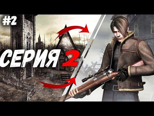 ПРОХОЖДЕНИЕ RESIDENT EVIL 4 НА МАКСИМАЛЬНОЙ СЛОЖНОСТИ #2