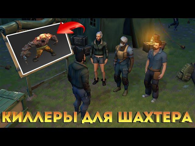 Плачу 2000р за убийство Шахтера ! Last Day on Earth: Survival