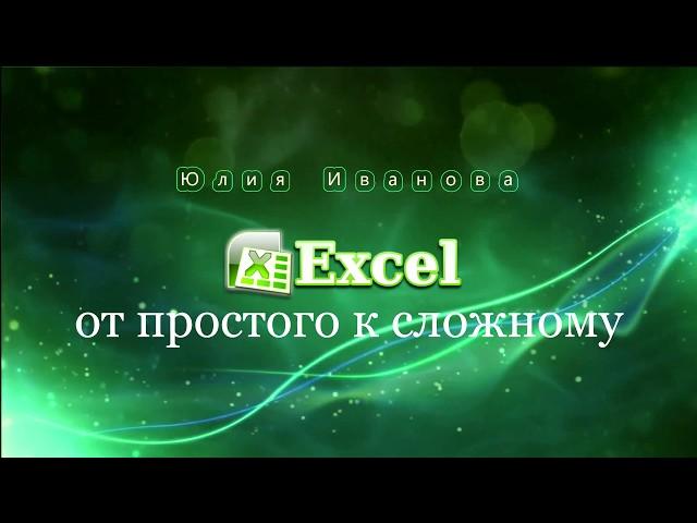 Копирование данных из Word в Excel