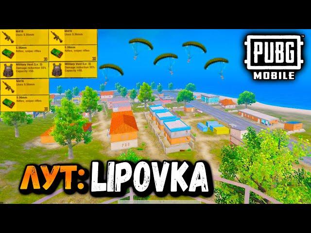 Где ЛУТАТЬСЯ В ПАБГ Мобайл? | Лучший ЛУТ в ПУБГ Мобайл | PUBG Mobile