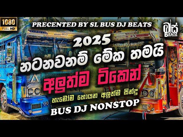 New Songs DJ  | 2025 Trending DJ Nonstop Mix | Best Remix Songs | New Song Bus DJ Nonstop | Bus Beat