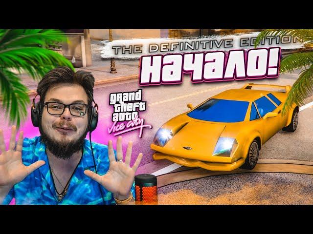 НАЧАЛО! ДОБРО ПОЖАЛОВАТЬ В СОЛНЕЧНЫЙ ВАЙС-СИТИ! (ПРОХОЖДЕНИЕ GTA Vice City DEFINITIVE EDITION #1)