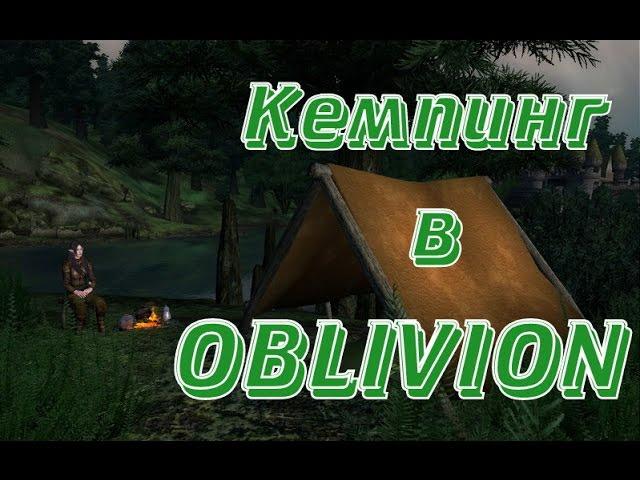 Установка крутого мода для путешественника в Oblivion